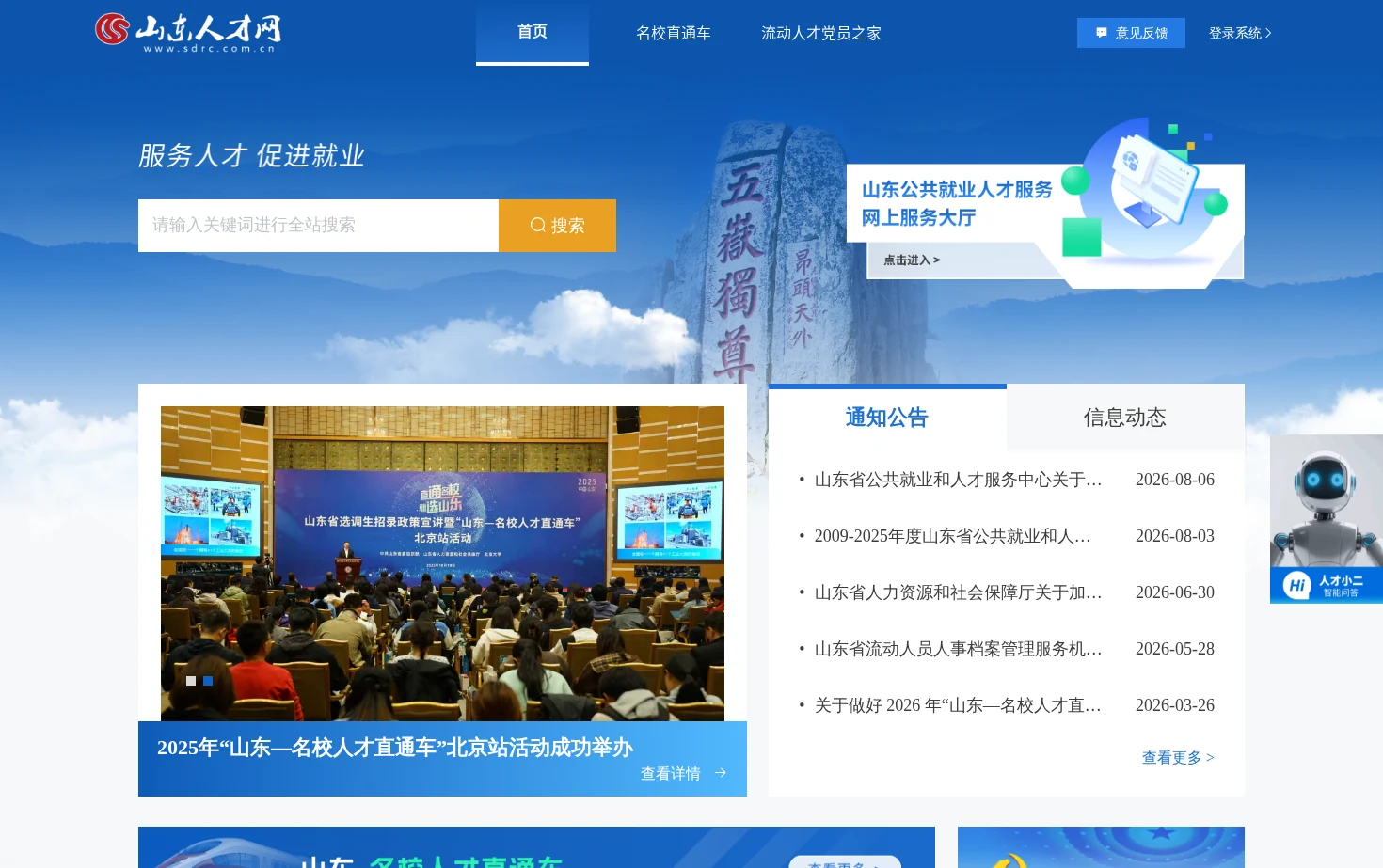 山东人才网 页面快照